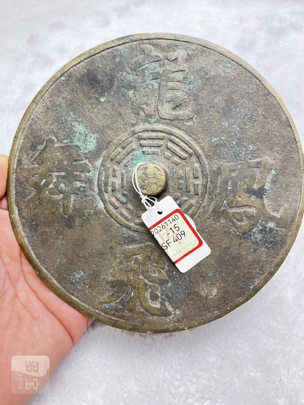 “龙飞凤舞”八卦钮铜镜 - 图4